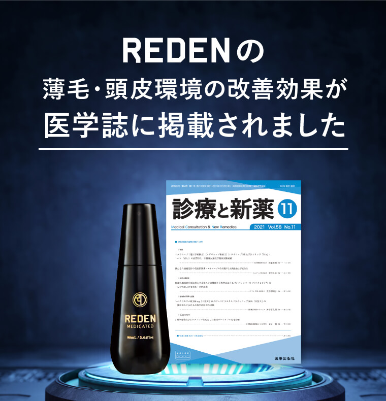 薄毛・頭皮環境の改善効果が
医学誌に掲載されました