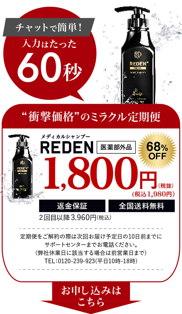 公式】REDEN(リデン)｜リデンシル配合薬用ハイブリットシャンプー