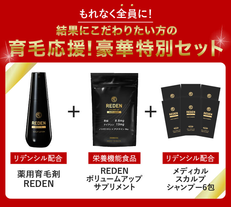 リデン3本セットになります shampoo03_250304.jpg