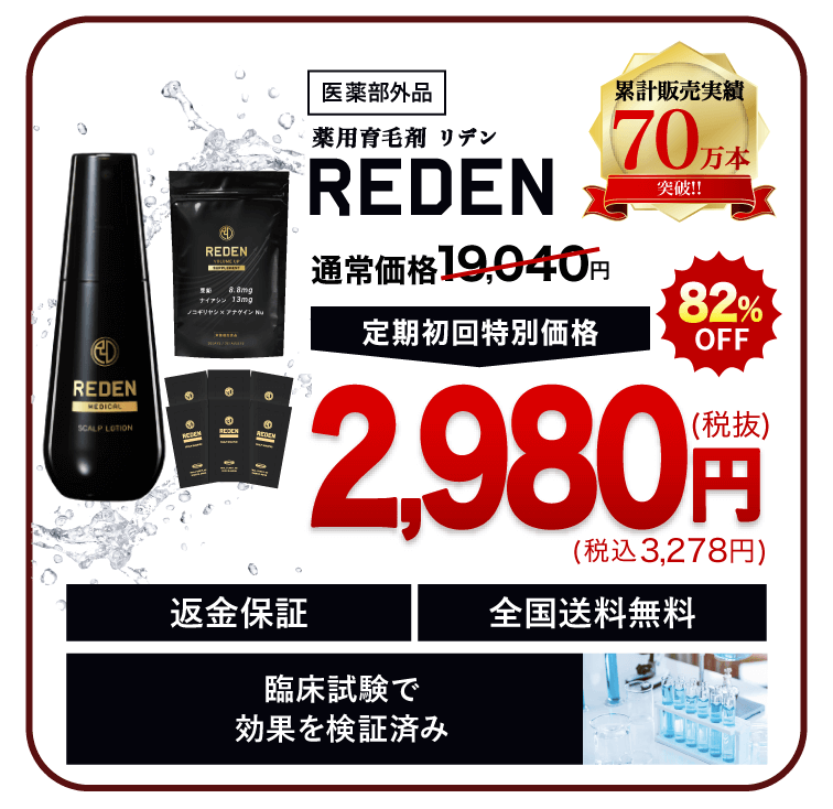 公式】REDEN(リデン)｜超高級成分リデンシル3％配合