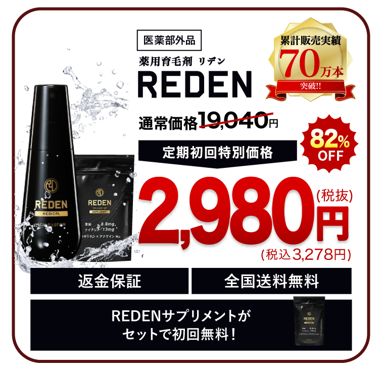 reden リデン Amazon | REDEN リデン 薬用 育毛剤 [公式店限定保証書付き