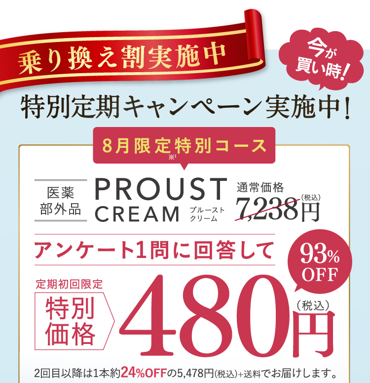 初めての方限定特別キャンペーン実施中!約86%OFFの980円。初回送料無料。