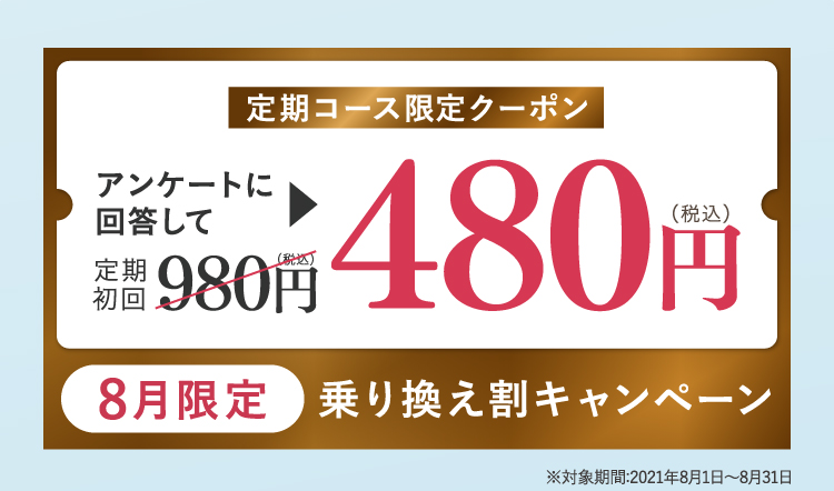 クーポンコードで500円引き