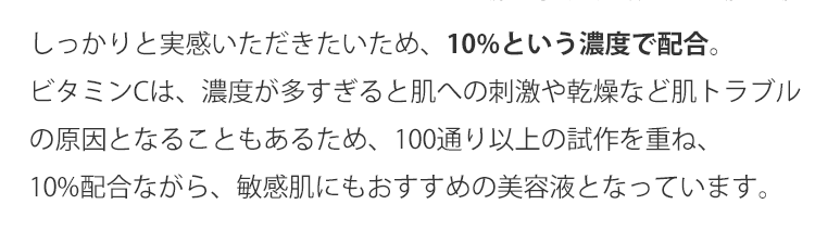 3種のビタミンC誘導体 → クリア肌 ハリアップ 潤い