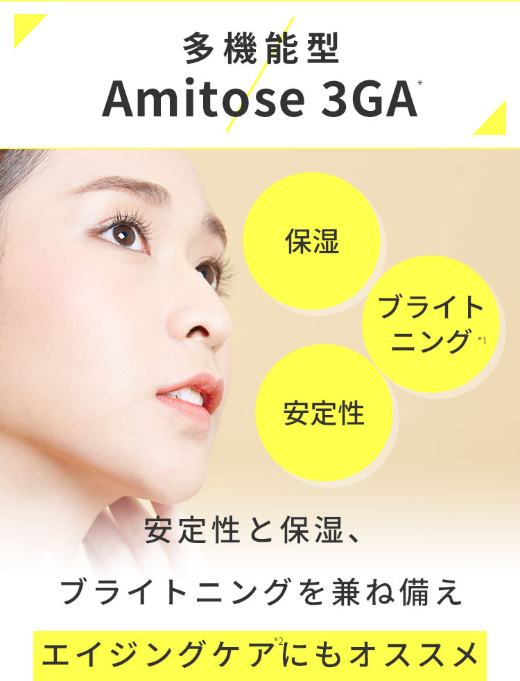 3種のビタミンC誘導体 → クリア肌 ハリアップ 潤い
