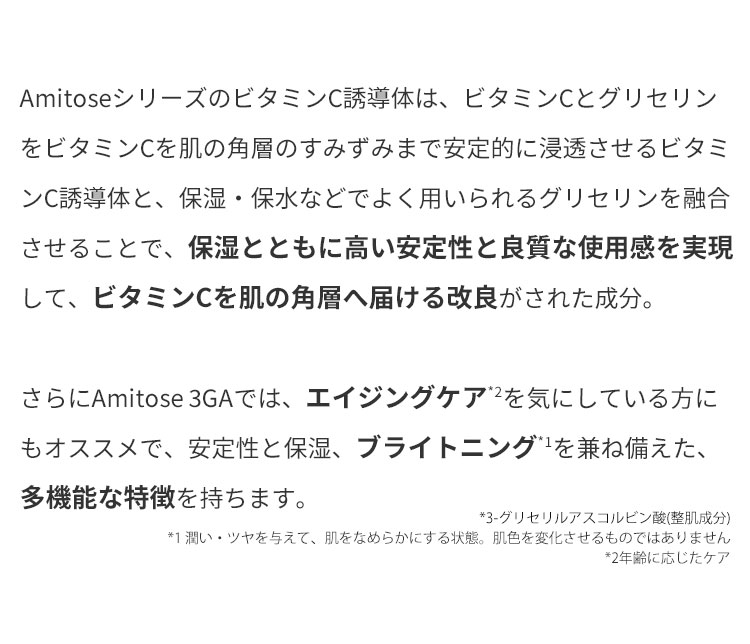 3種のビタミンC誘導体 → クリア肌 ハリアップ 潤い