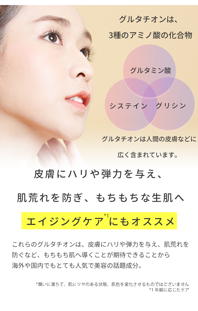 2 グルタチオン量を増やし 美肌を育てる