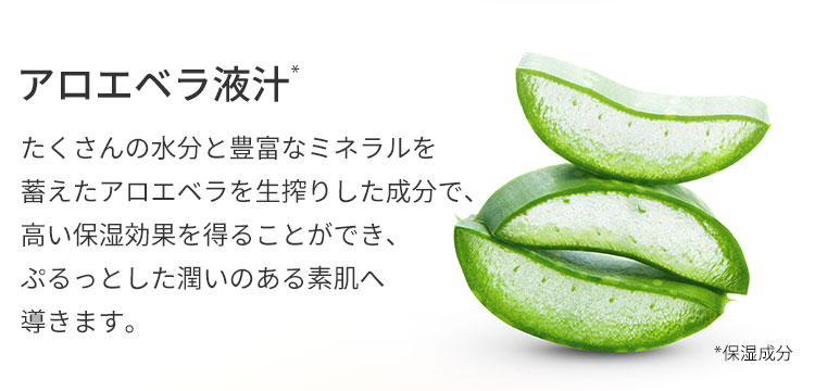 アロエベラ液汁