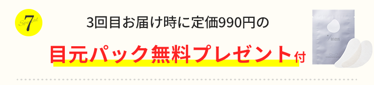 初回お届け時に嬉しいプレゼント付