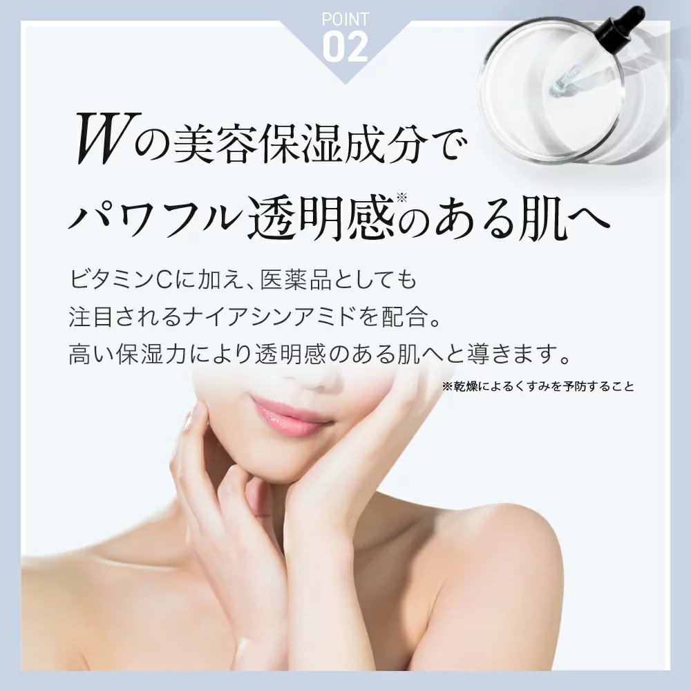 Wの美容保湿成分でパワフル透明感のある肌へ