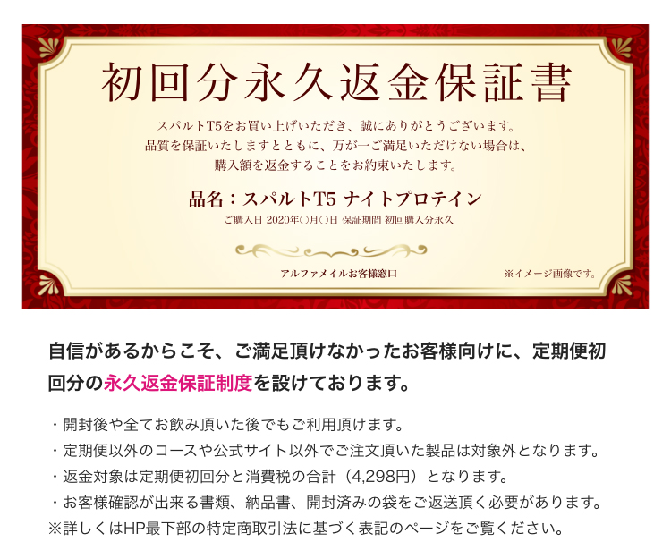 公式 スパルトt5 ナイトプロテイン ヨルをキタエる