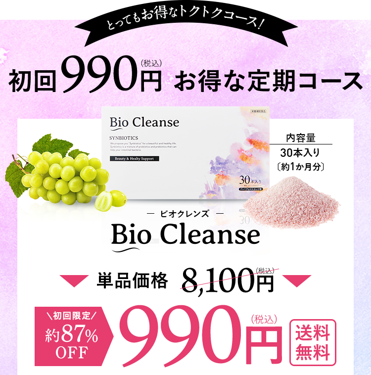 とってもお得なトクトクコース