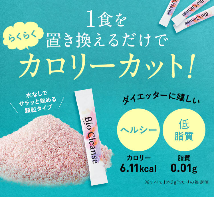 1食を置き換えるだけでカロリーカット!