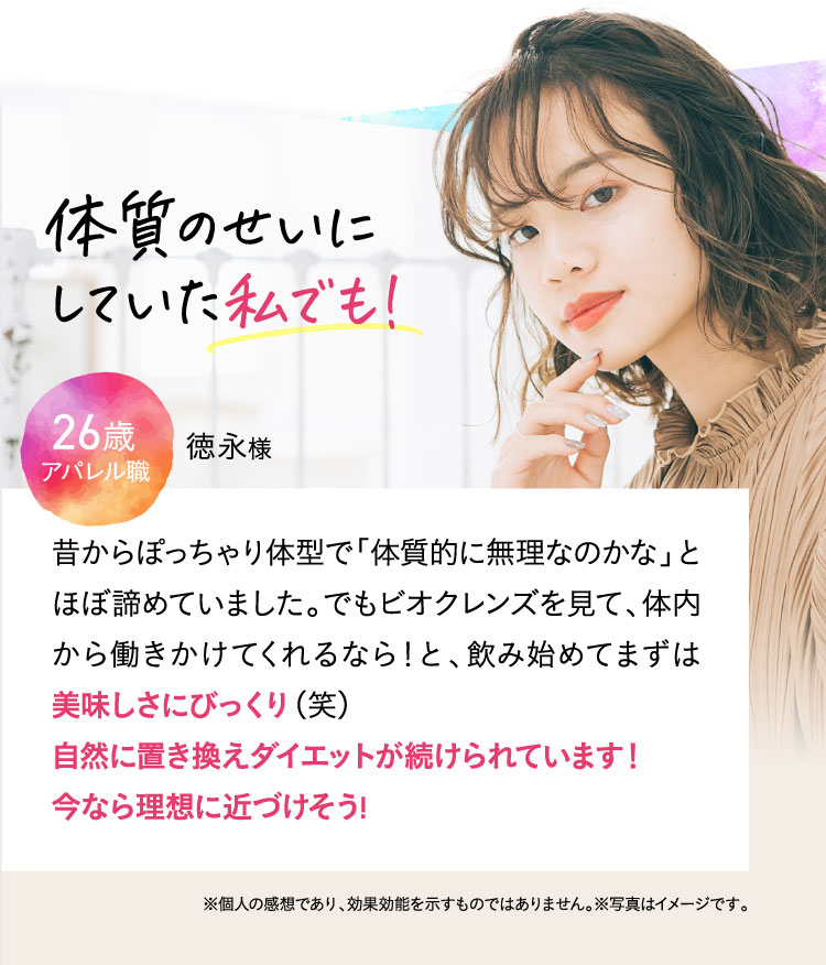 体質のせいにしていた私でも!