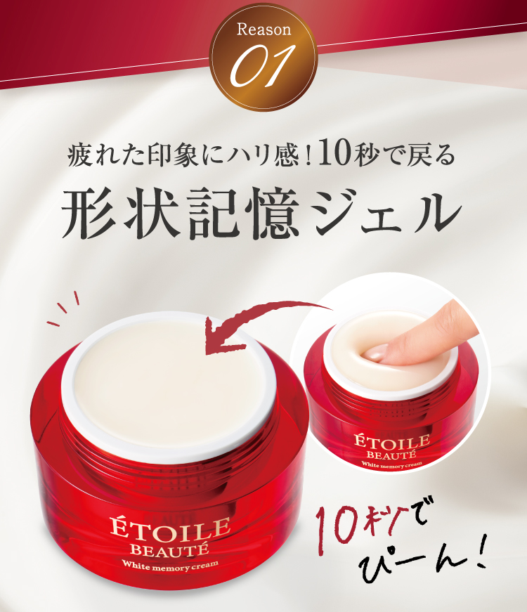 疲れた肌にハリ感!10秒で戻る形状記憶ジェル