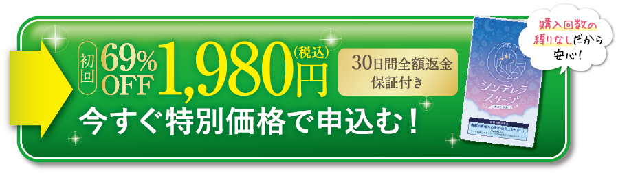 今すぐ特別価格で申込む!