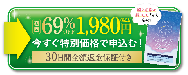 今すぐ特別価格で申込む!