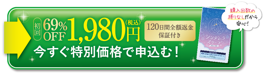 今すぐ特別価格で申込む!