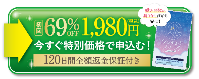 今すぐ特別価格で申込む!