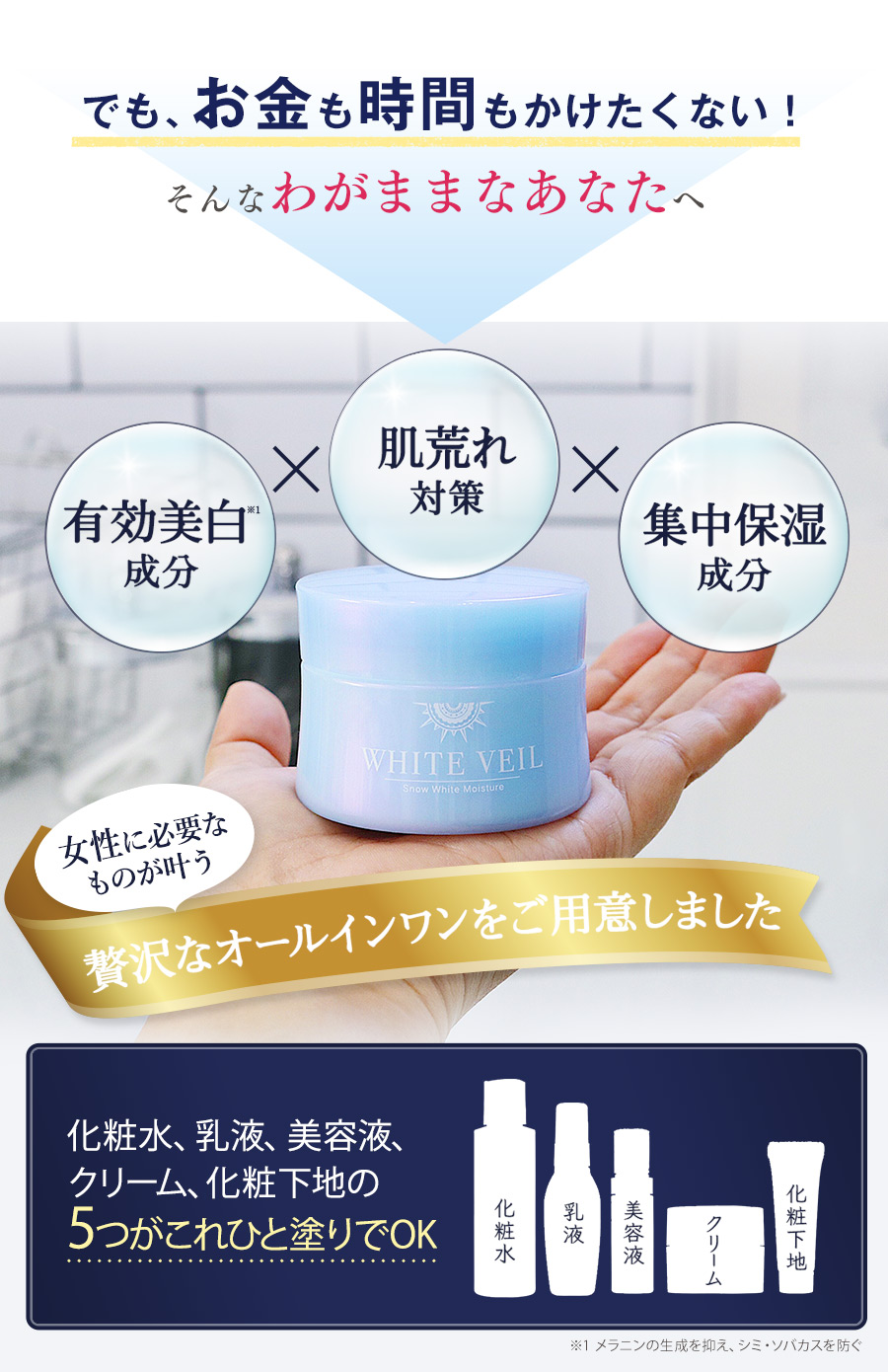 でも、お金も時間もかけたくない!そんなわがままなあなたへ、贅沢なオールインワンをご用意しました