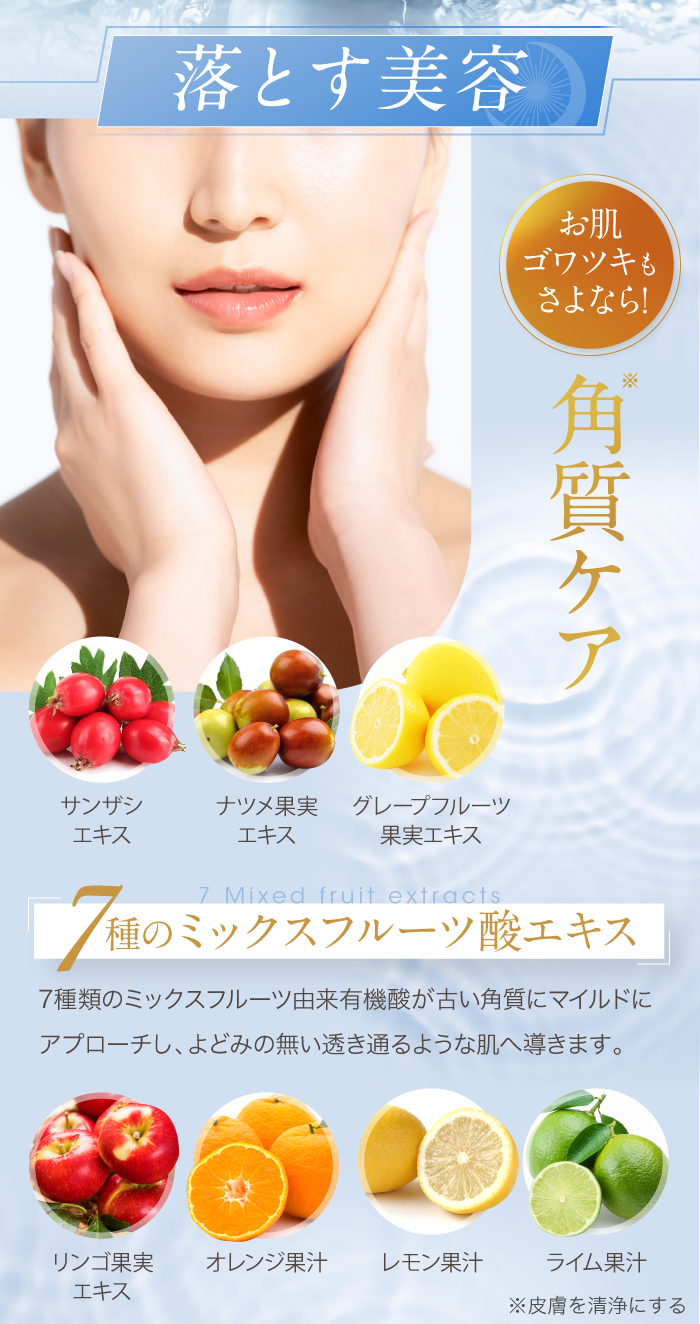 落とす美容 お肌ゴワツキもさよなら