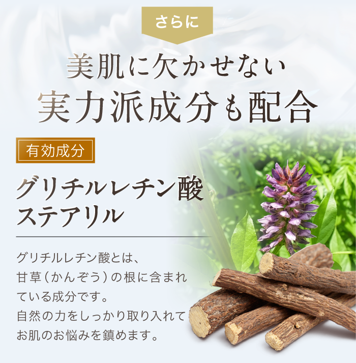 さらに美肌に欠かせない実力派成分も配合