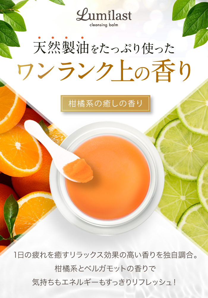 天然製油を使ったワンランク上の香り