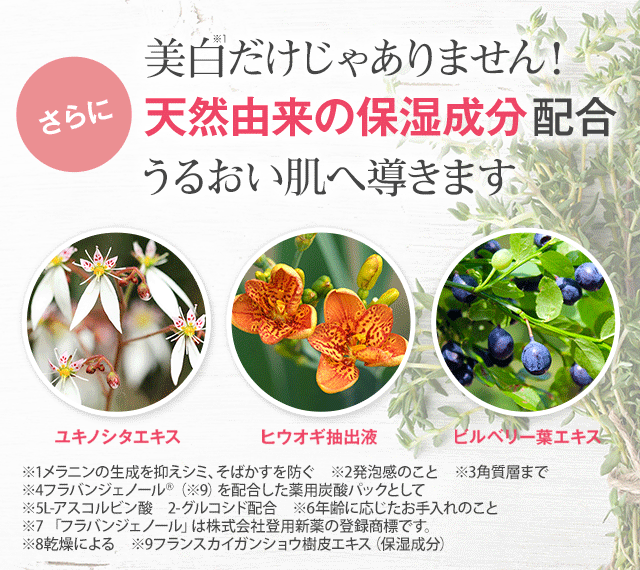 さらに 天然由来の保湿成分配合 うるおい肌も実感できます