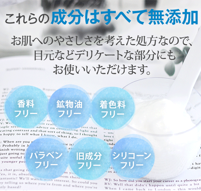 これらの成分はすべて無添加