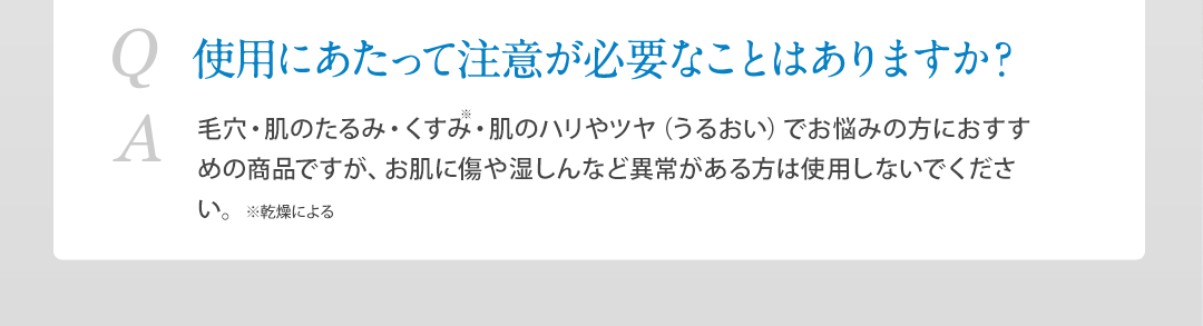 使用にあたって注意が必要なことはありますか?