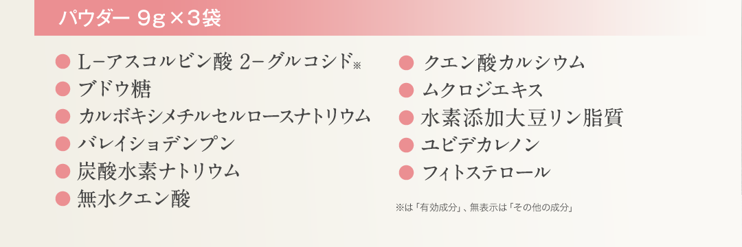 パウダー 9g×3袋