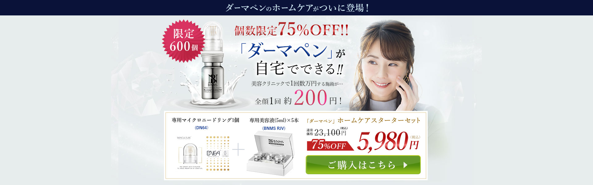 美容クリニックで大流行!「ダーマペン」が自宅でできる!!