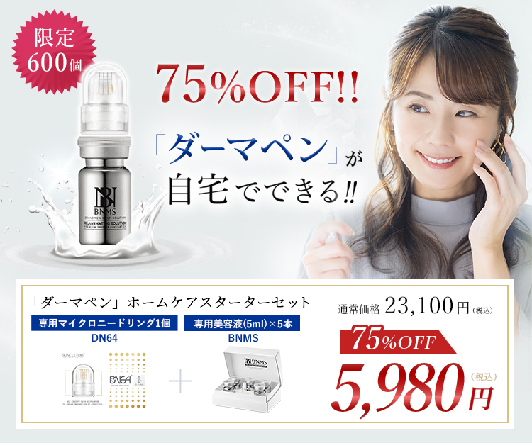 美容クリニックで大流行!「ダーマペン」が自宅でできる!!