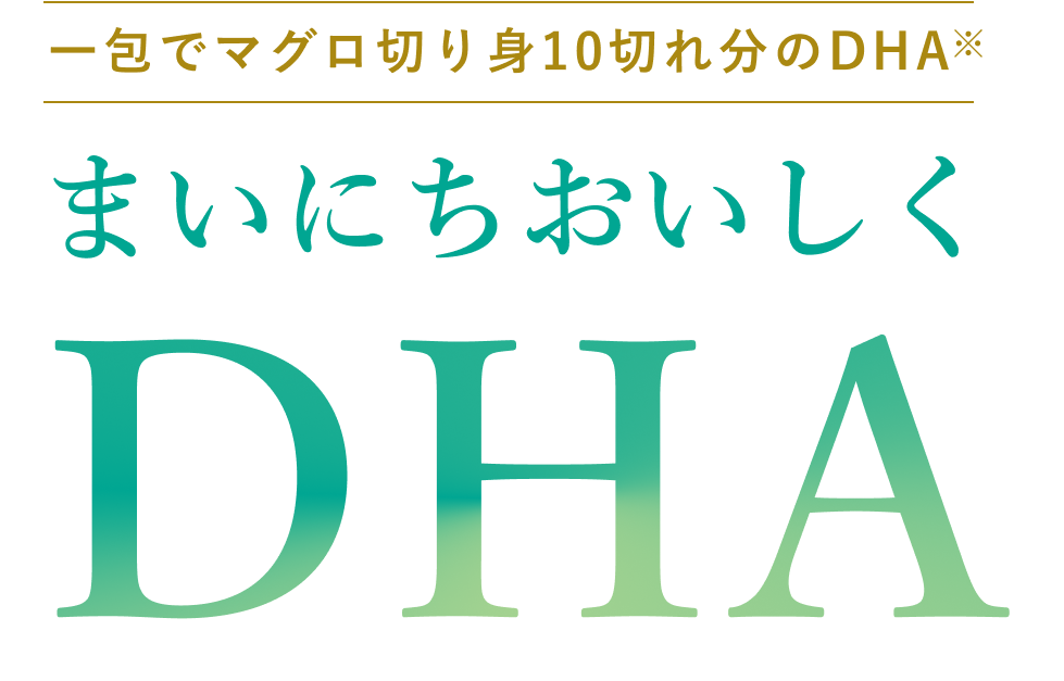 かけるDHA Moil