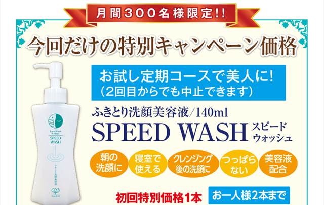 今回だけの特別キャンペーン価格!お試し定期コースで美人に!(2回目からでも中止できます。)