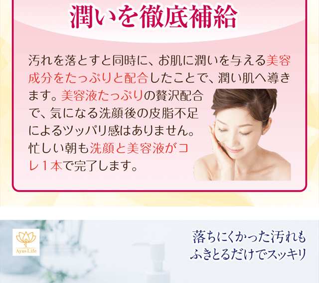 潤いを徹底補給!お肌に潤いを与える美容成分をたっぷり配合したことで、潤い肌へ導きます。洗顔後は皮脂不足によるツッパリなどもありません。