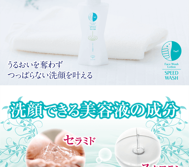 落ちにくかった汚れもふき取るだけですっきり!潤いを奪わずつっぱらない洗顔をかなえる。