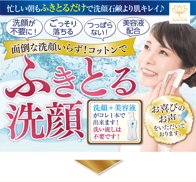 忙しい朝もふき取るだけで洗顔石鹸より肌キレイ!面倒な洗顔いらず!コットンでふき取る洗顔。洗顔したつもりでも・・・何これ!めちゃくちゃ汚れが残ってる!?