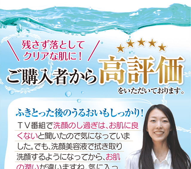 残さず落としてクリアな肌に。ご購入者から高評価を頂いております。TV番組で洗顔のしすぎはお肌に良くないと聞いていたので気になっていました。ふき取り洗顔するようになってからお肌の潤いも違います!