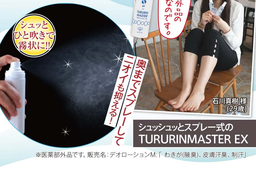 繰り返す悩みに終止符を!奥までスプレーしてニオイ対策も