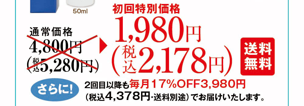 初回特別価格1980円