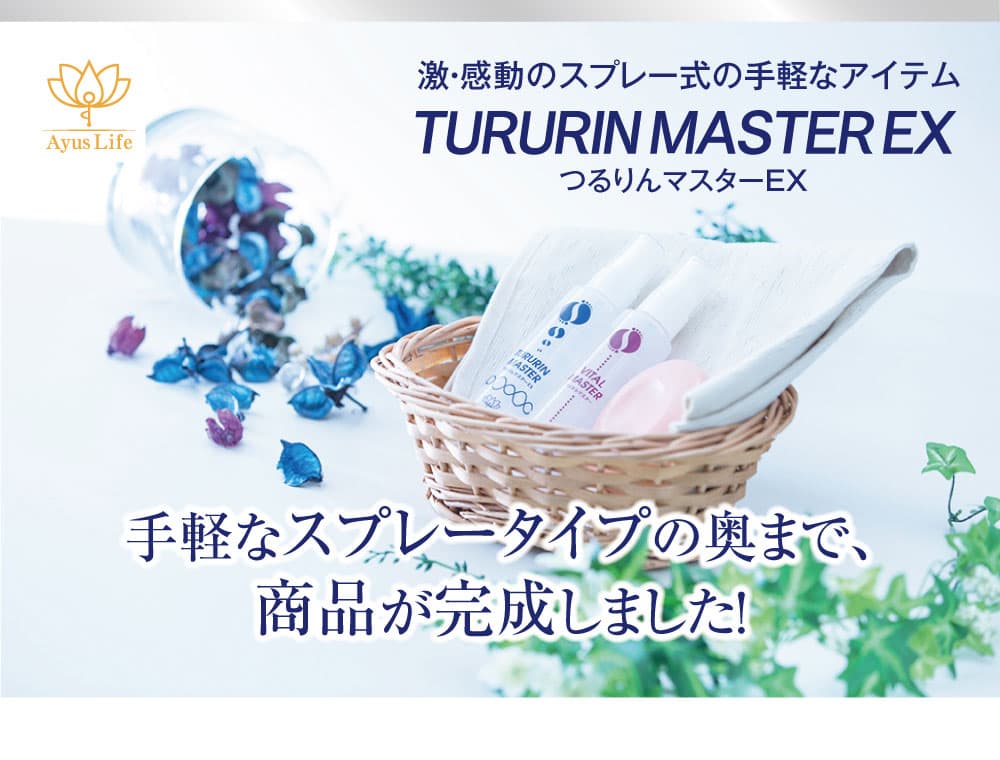 手軽なスプレータイプの奥まで感動商品が完成しました!