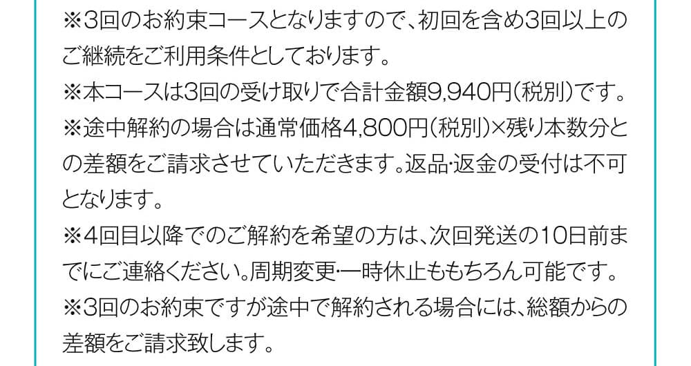 3回継続の内容