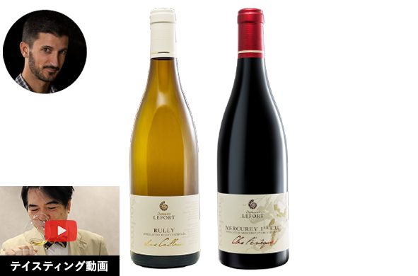 左:【白】リュリイ村名 右:【赤】メルキュレ1級 希望小売価格:2本で13,000 円(税込)相当