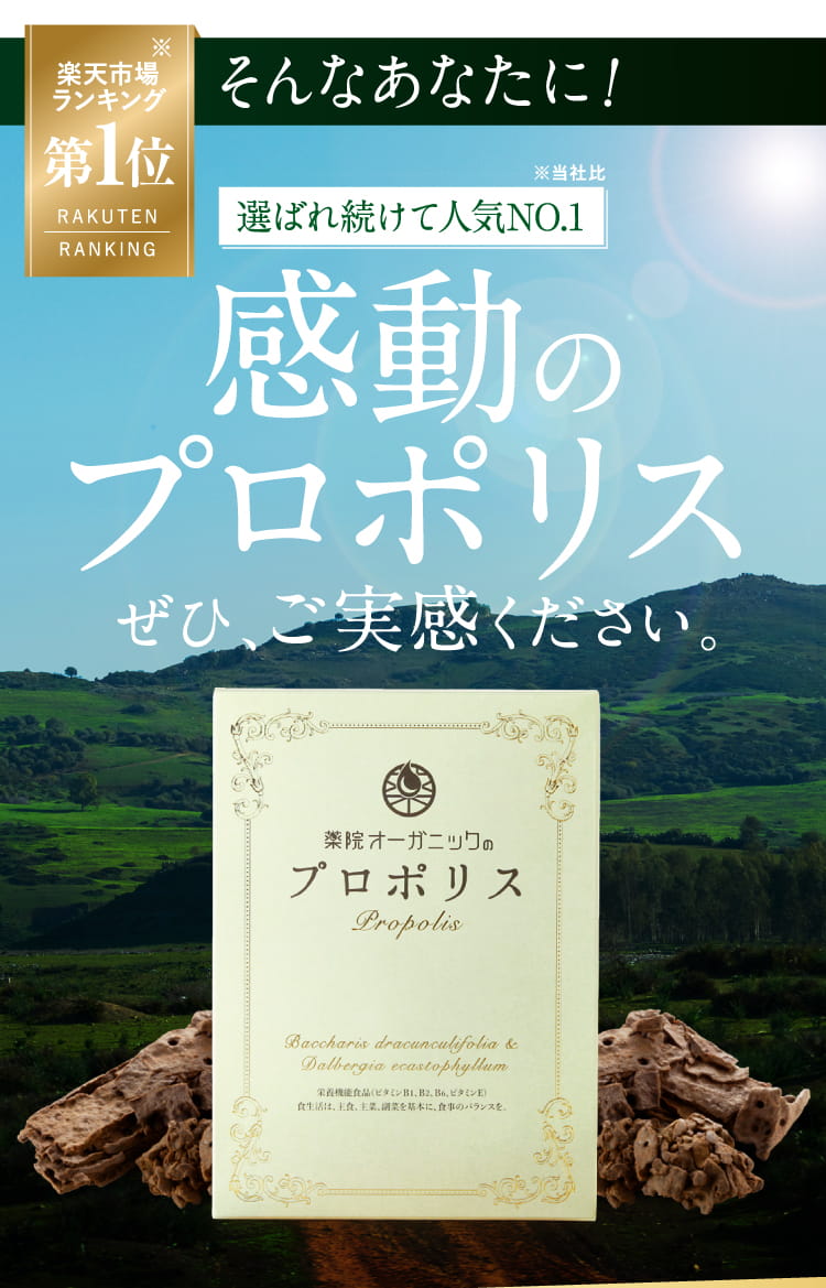 プロポリス公式webキャンペーンページ 薬院オーガニック