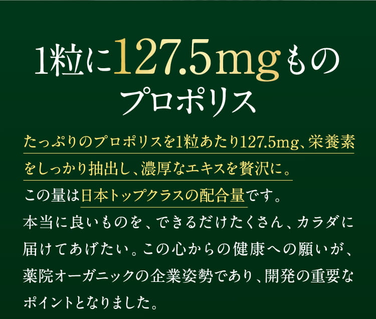 プロポリス公式webキャンペーンページ 薬院オーガニック