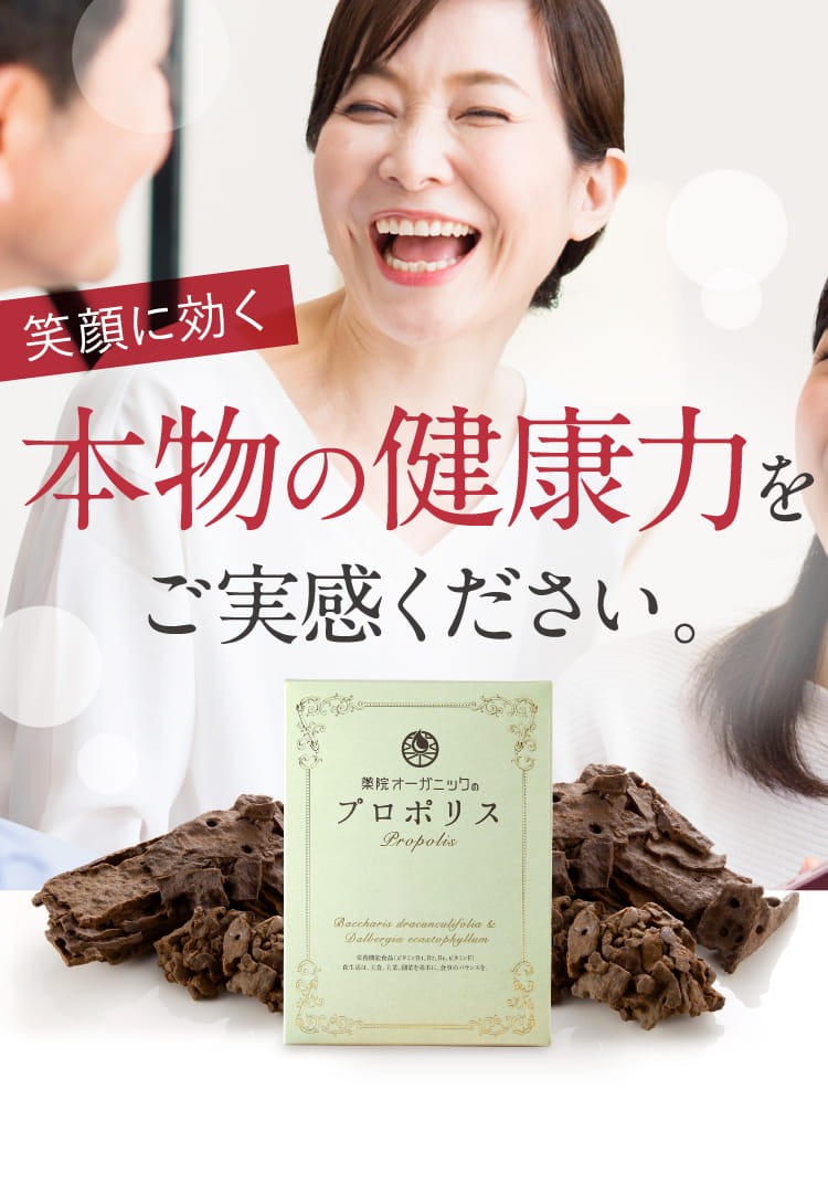 プロポリス公式webキャンペーンページ 薬院オーガニック