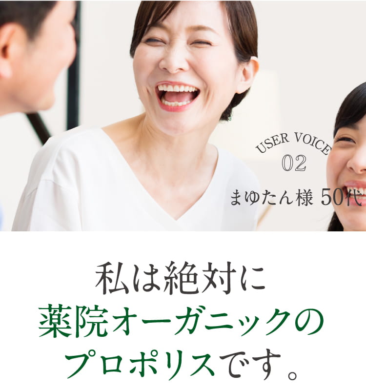 プロポリス公式webキャンペーンページ 薬院オーガニック