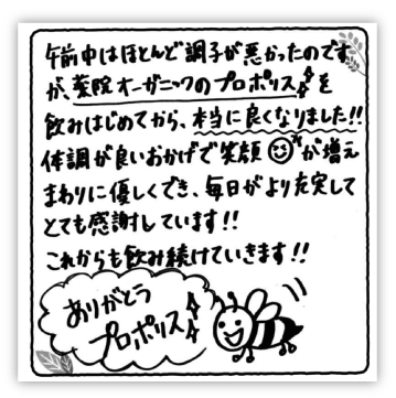 プロポリス公式webキャンペーンページ 薬院オーガニック