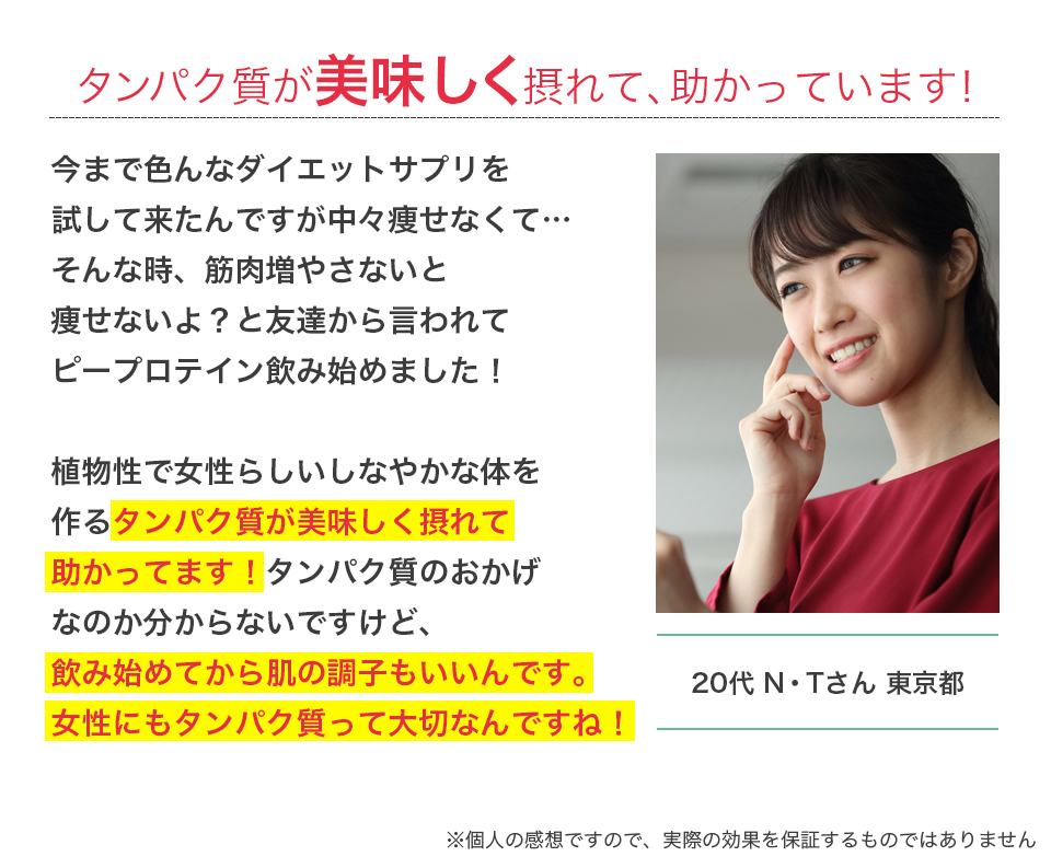 タンパク質が美味しく摂れて、助かっています!